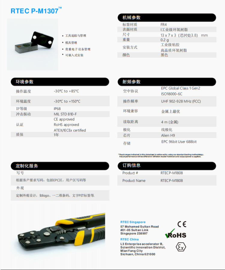 PCB抗金屬標簽P-M1307