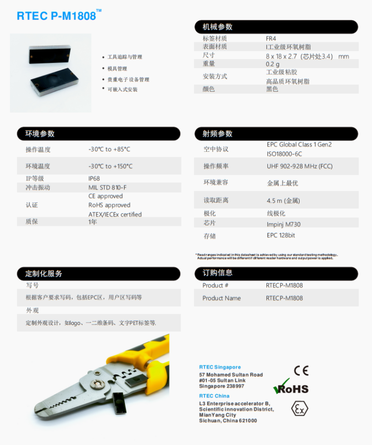 RFID PCB抗金屬標簽1808