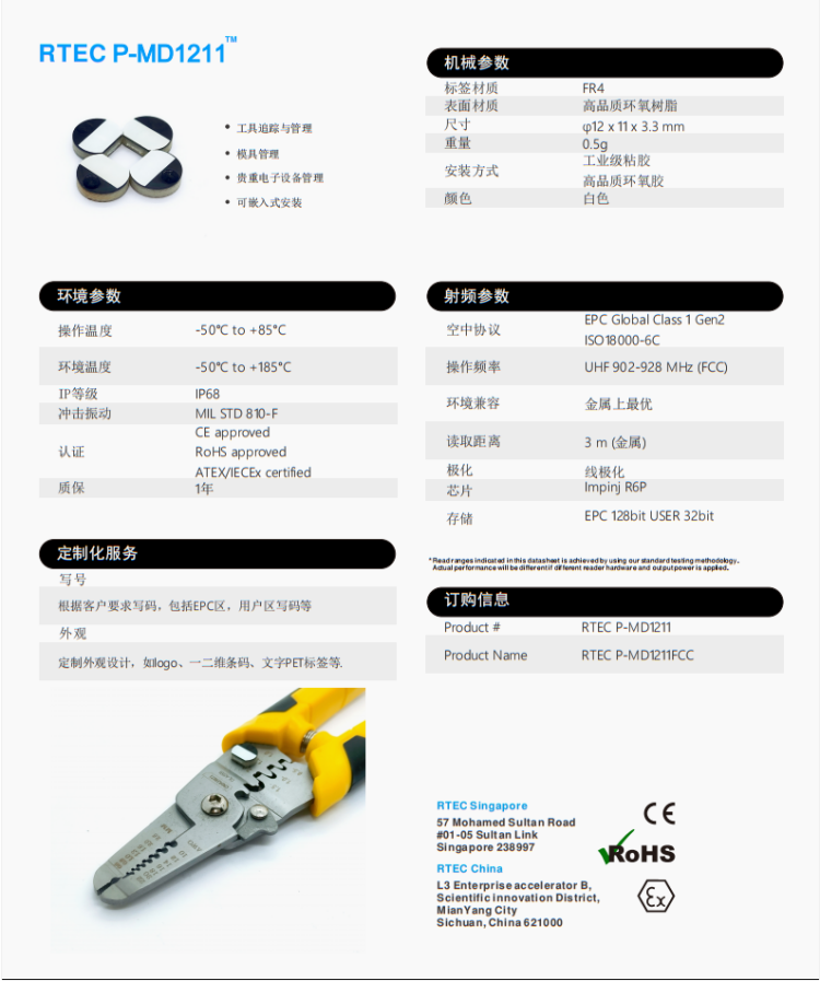 白色PCB紐扣標簽D1211